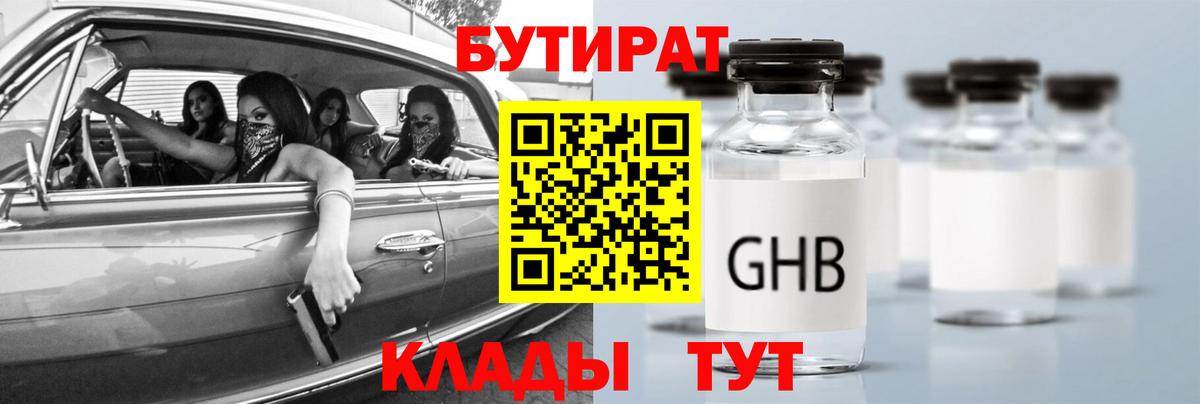 БУТИРАТ вода Ульяновск