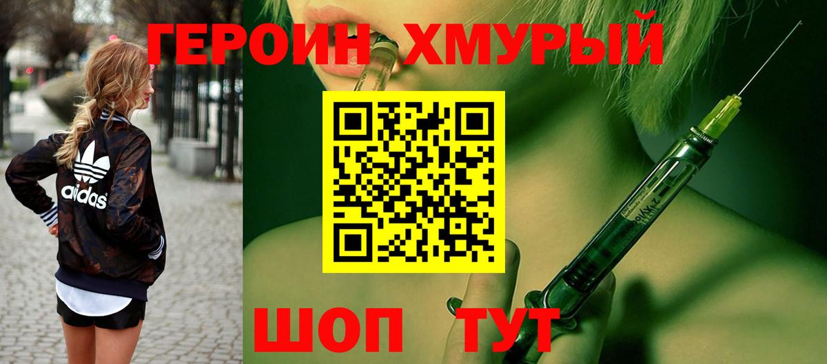 Героин хмурый  Вход с VPN  Ульяновск 