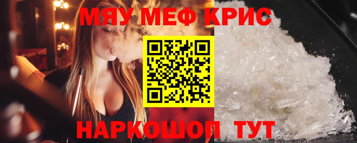 Меф кристаллы Ульяновск