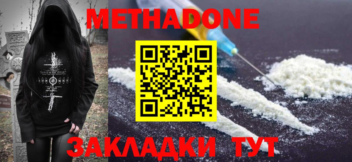 Ульяновск  Метадон VHQ  Вход с VPN 